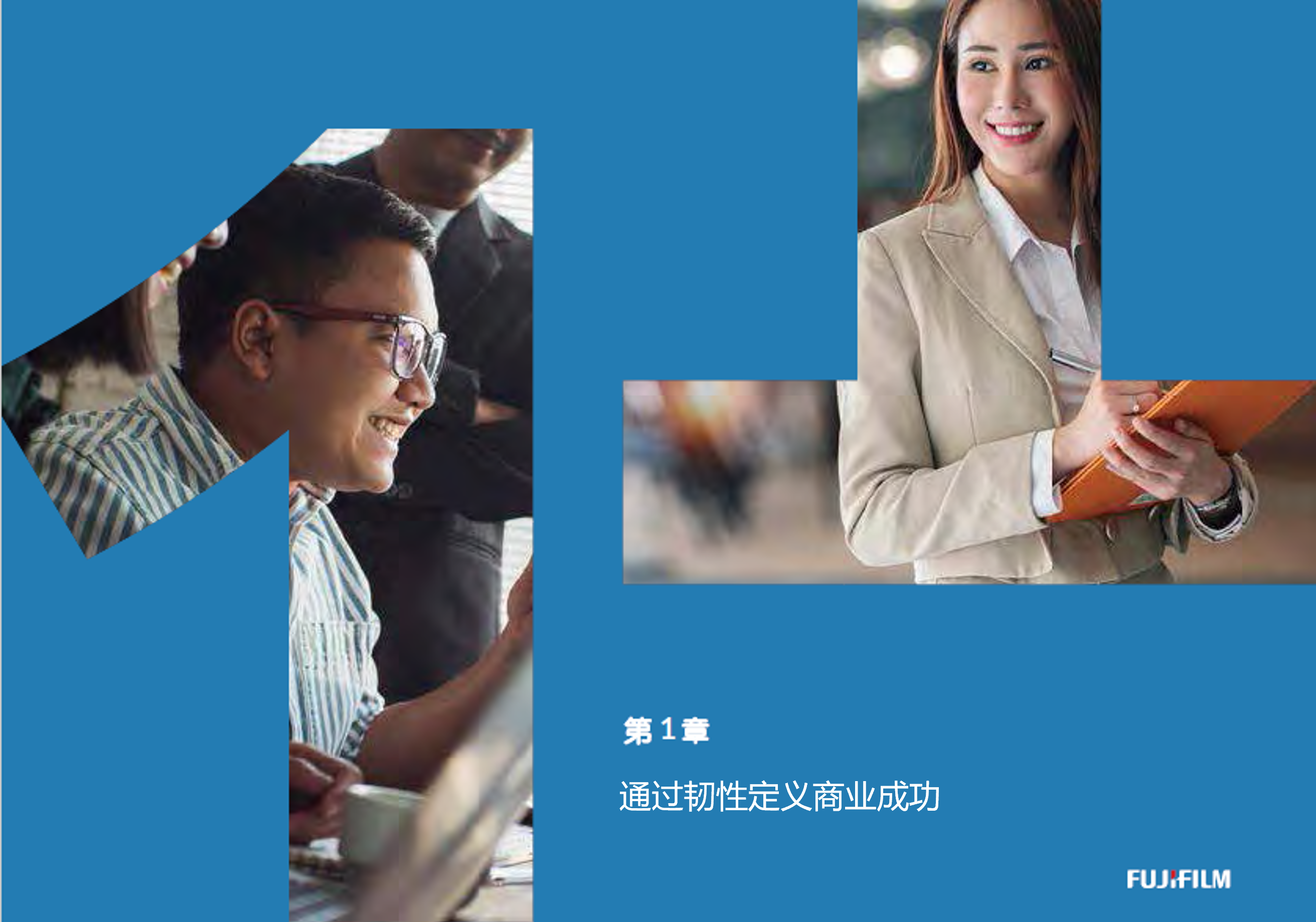 第一章:韧性企业与商业成功