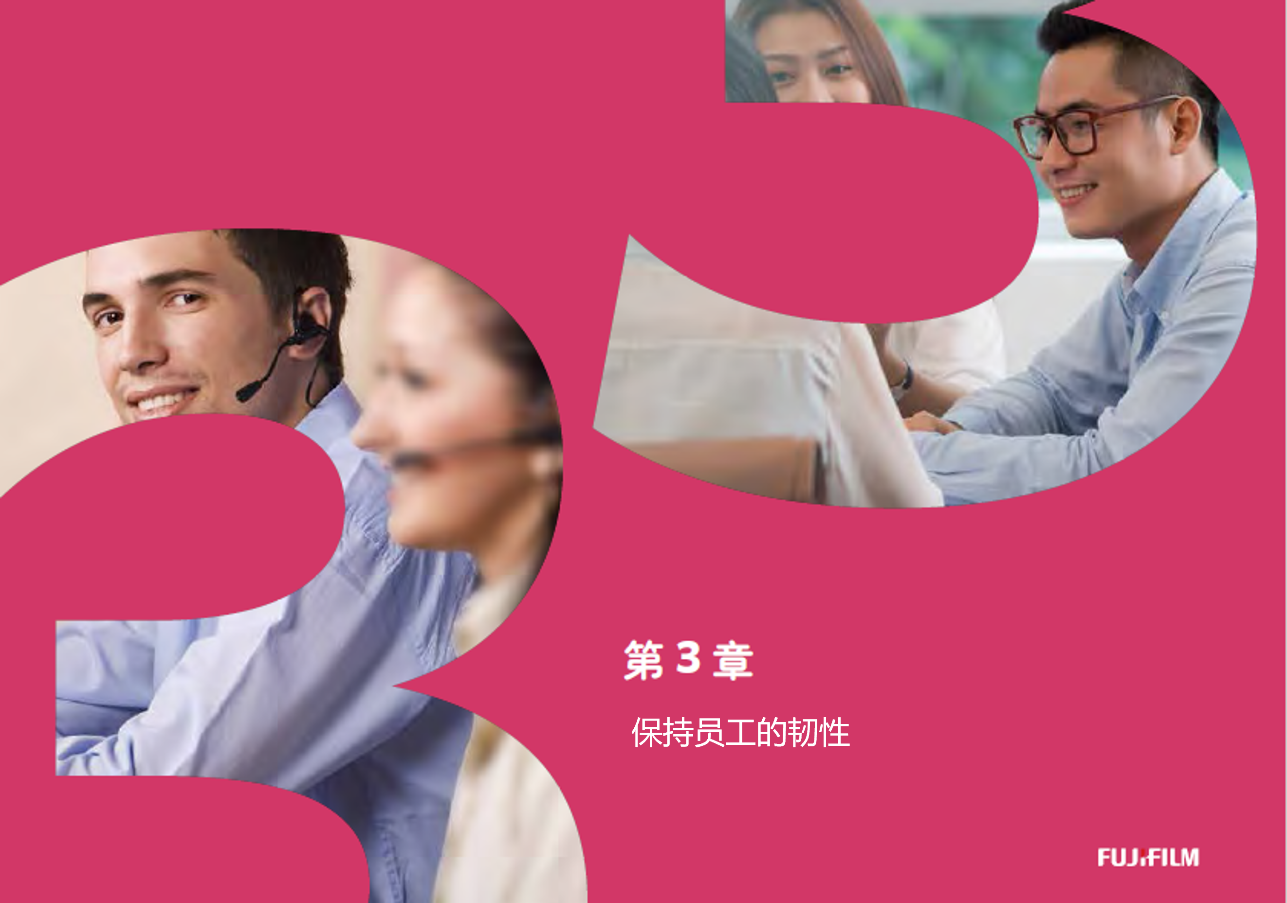 第三章:混合办公模式下的组织与员工韧性