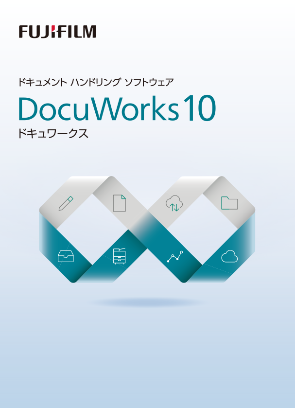 展示“DocuWorks 10”和富士胶片标志,且带有文档、编辑工具、存储和云服务图标等无限符号的封面设计。